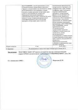 16283-Сертификат Эдас-127, капли для приема внутрь 25 мл 1 шт-2