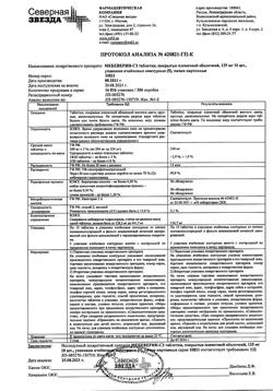 16290-Сертификат Мебеверин-СЗ, таблетки покрыт.плен.об. 135 мг 50 шт-2
