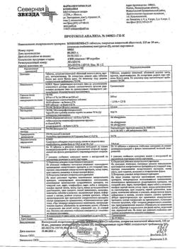 16290-Сертификат Мебеверин-СЗ, таблетки покрыт.плен.об. 135 мг 50 шт-9
