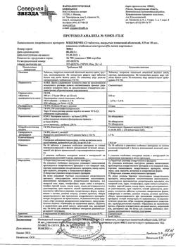 16290-Сертификат Мебеверин-СЗ, таблетки покрыт.плен.об. 135 мг 50 шт-5