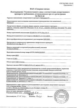 16290-Сертификат Мебеверин-СЗ, таблетки покрыт.плен.об. 135 мг 50 шт-8