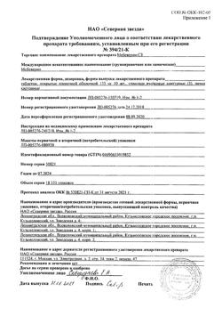 16290-Сертификат Мебеверин-СЗ, таблетки покрыт.плен.об. 135 мг 50 шт-7