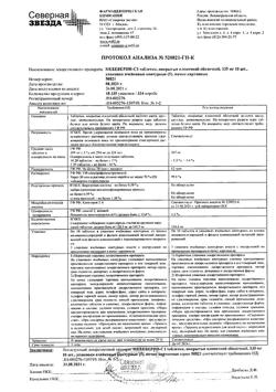 16290-Сертификат Мебеверин-СЗ, таблетки покрыт.плен.об. 135 мг 50 шт-6