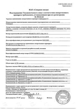 16290-Сертификат Мебеверин-СЗ, таблетки покрыт.плен.об. 135 мг 50 шт-4