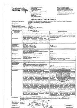 16290-Сертификат Мебеверин-СЗ, таблетки покрыт.плен.об. 135 мг 50 шт-1
