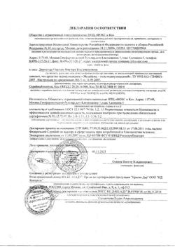 16303-Сертификат Медифокс гель, 50 г 1 шт-4