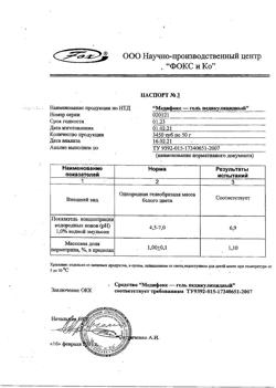 16303-Сертификат Медифокс гель, 50 г 1 шт-9