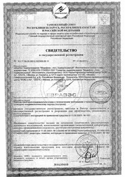 16303-Сертификат Медифокс гель, 50 г 1 шт-6