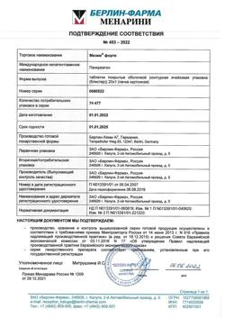 16308-Сертификат Мезим форте, таблетки покрыт.об. 20 шт-48