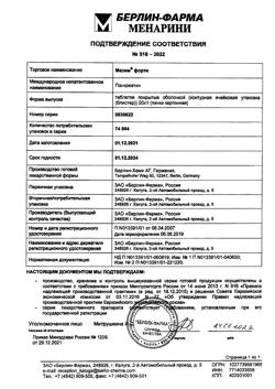 16308-Сертификат Мезим форте, таблетки покрыт.об. 20 шт-40