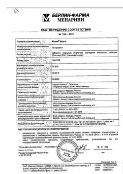 16308-Сертификат Мезим форте, таблетки покрыт.об. 20 шт-66