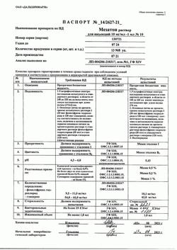 16328-Сертификат Мезатон, раствор для инъекций 10 мг/мл 1 мл амп 10 шт-5