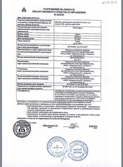 16328-Сертификат Мезатон, раствор для инъекций 10 мг/мл 1 мл амп 10 шт-4