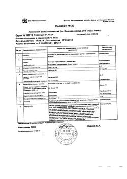 16328-Сертификат Мезатон, раствор для инъекций 10 мг/мл 1 мл амп 10 шт-22