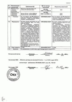 16328-Сертификат Мезатон, раствор для инъекций 10 мг/мл 1 мл амп 10 шт-6