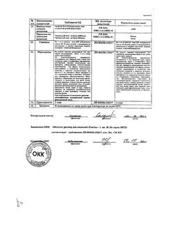 16328-Сертификат Мезатон, раствор для инъекций 10 мг/мл 1 мл амп 10 шт-9