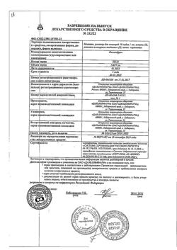 16328-Сертификат Мезатон, раствор для инъекций 10 мг/мл 1 мл амп 10 шт-15