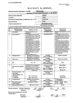 16328-Сертификат Мезатон, раствор для инъекций 10 мг/мл 1 мл амп 10 шт-25