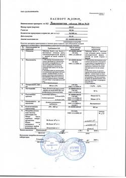 16328-Сертификат Мезатон, раствор для инъекций 10 мг/мл 1 мл амп 10 шт-26