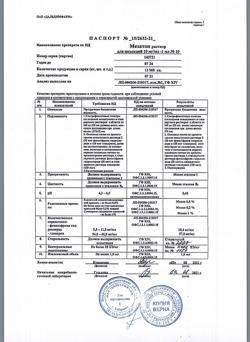 16328-Сертификат Мезатон, раствор для инъекций 10 мг/мл 1 мл амп 10 шт-2