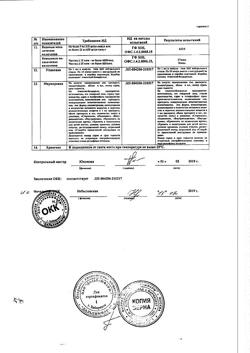 16328-Сертификат Мезатон, раствор для инъекций 10 мг/мл 1 мл амп 10 шт-30