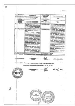 16328-Сертификат Мезатон, раствор для инъекций 10 мг/мл 1 мл амп 10 шт-16