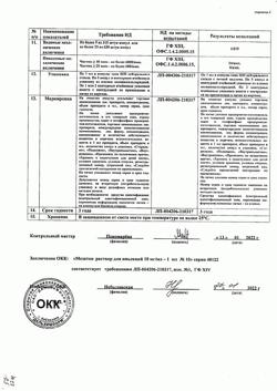 16328-Сертификат Мезатон, раствор для инъекций 10 мг/мл 1 мл амп 10 шт-13