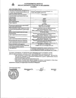 16328-Сертификат Мезатон, раствор для инъекций 10 мг/мл 1 мл амп 10 шт-20