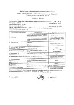 16330-Сертификат Мексиприм, таблетки покрыт.плен.об. 125 мг 60 шт-33