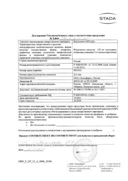 16336-Сертификат Флуконазол Штада, капсулы 150 мг 1 шт-3