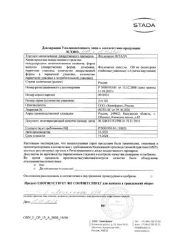 16336-Сертификат Флуконазол Штада, капсулы 150 мг 1 шт-7