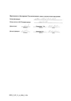 16336-Сертификат Флуконазол Штада, капсулы 150 мг 1 шт-8