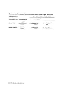 16336-Сертификат Флуконазол Штада, капсулы 150 мг 1 шт-4