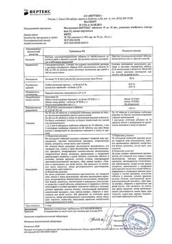 16351-Сертификат Мелоксикам-Вертекс, таблетки 15 мг 10 шт-1
