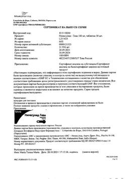 16353-Сертификат Нимесулид-Тева, таблетки 100 мг 30 шт-1