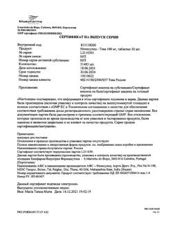16353-Сертификат Нимесулид-Тева, таблетки 100 мг 30 шт-6
