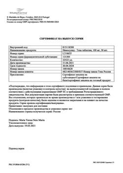 16353-Сертификат Нимесулид-Тева, таблетки 100 мг 30 шт-14