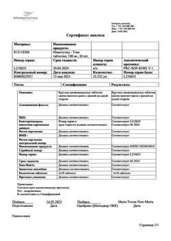 16353-Сертификат Нимесулид-Тева, таблетки 100 мг 30 шт-13