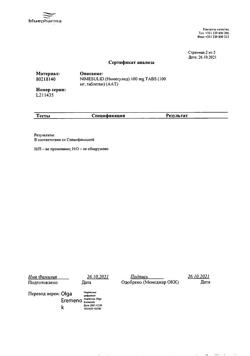 16353-Сертификат Нимесулид-Тева, таблетки 100 мг 30 шт-3