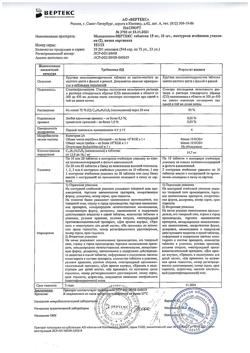 16358-Сертификат Мелоксикам-Вертекс, таблетки 15 мг 20 шт-1