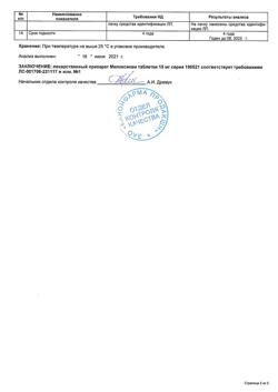 16359-Сертификат Мелоксикам, таблетки 15 мг 20 шт-3