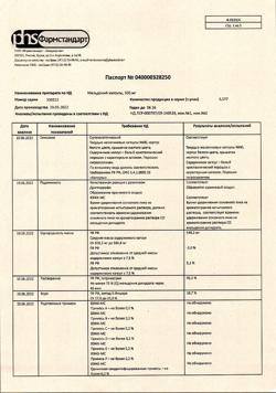 16363-Сертификат Мельдоний, капсулы 500 мг 60 шт-21