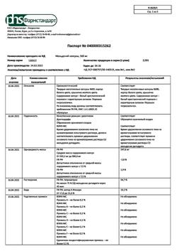 16363-Сертификат Мельдоний, капсулы 500 мг 60 шт-33