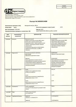 16363-Сертификат Мельдоний, капсулы 500 мг 60 шт-8