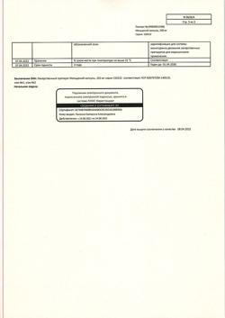 16369-Сертификат Мельдоний, капсулы 250 мг 60 шт-15