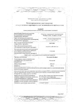 16370-Сертификат Мельдоний, капсулы 250 мг 40 шт-4
