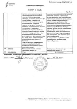 16373-Сертификат Мемантин, таблетки покрыт.плен.об. 10 мг 30 шт-2