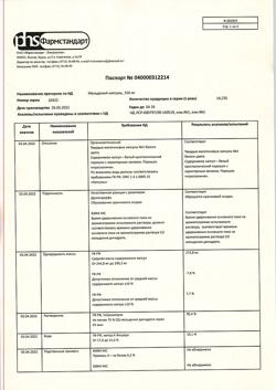 16375-Сертификат Мельдоний, капсулы 250 мг 30 шт-5