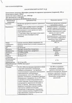 16376-Сертификат Формидрон, раствор для наружного применения 100 мл фл 1 шт-11