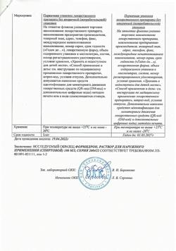16376-Сертификат Формидрон, раствор для наружного применения 100 мл фл 1 шт-15